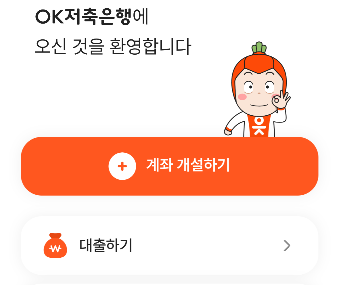 OK짠테크통장 개설하기