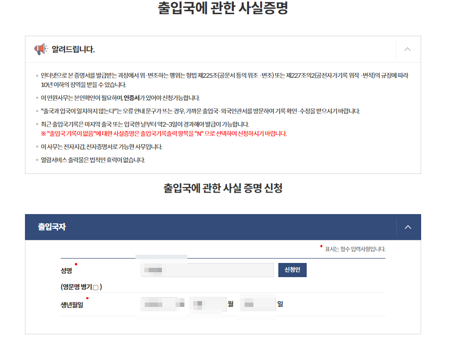 출입국사실증명서 인터넷발급 방법