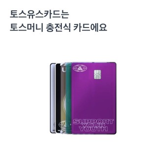 토스유스카드