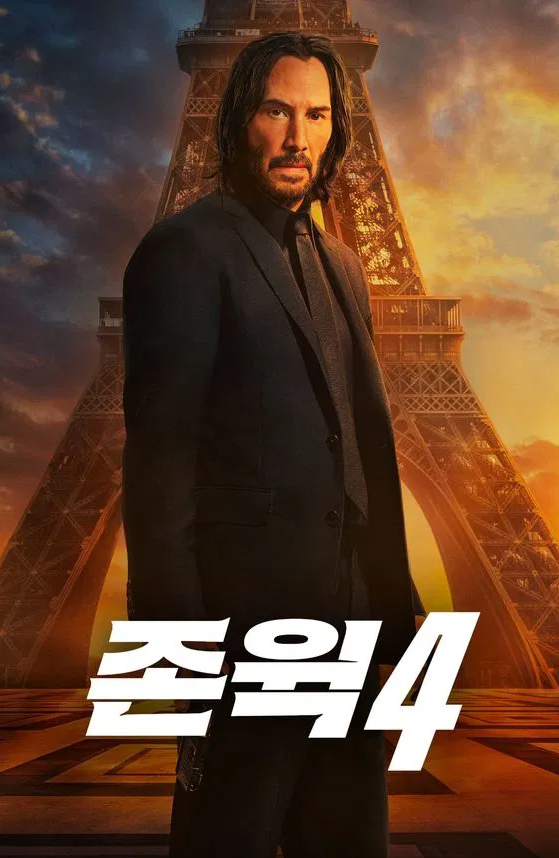 존 윅 4 포스터