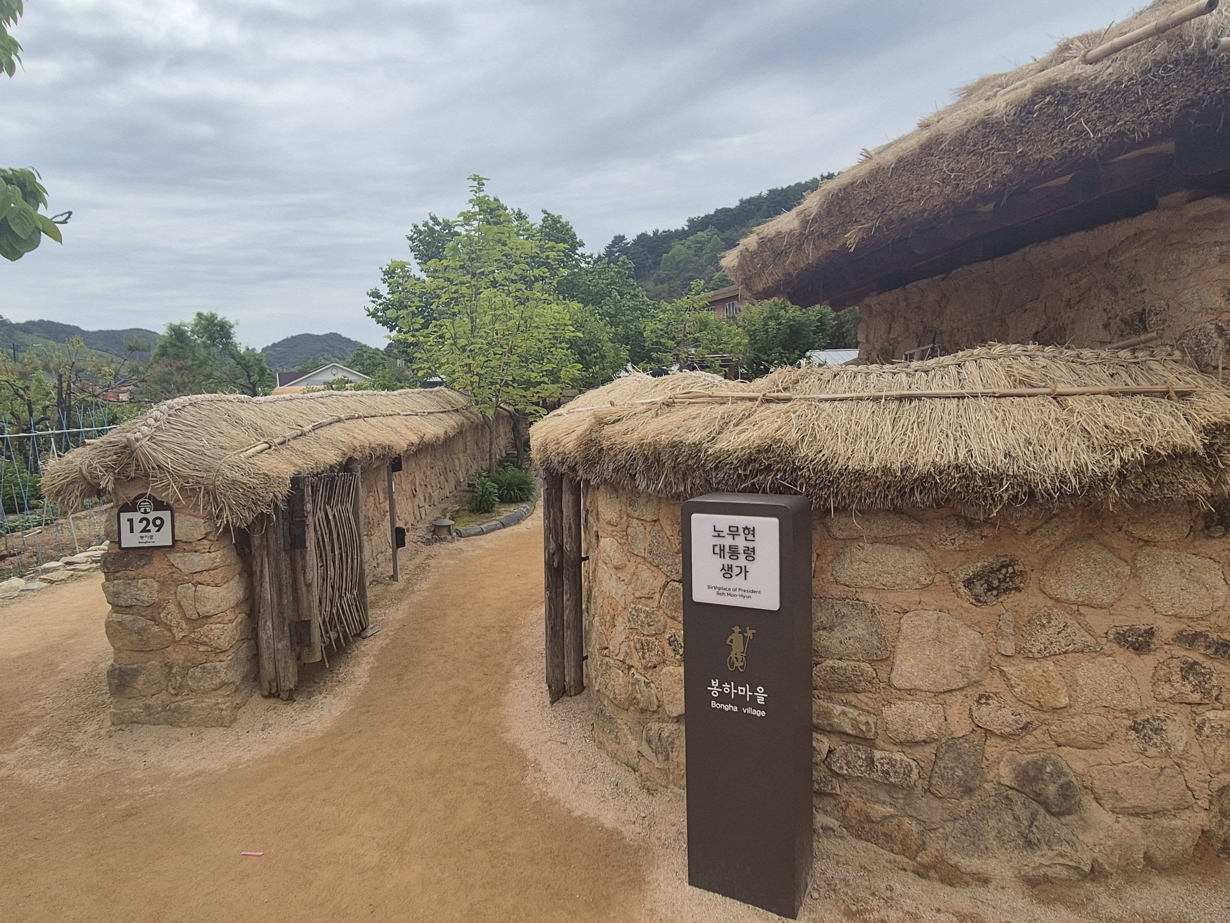 노무현 대동령 생가 , 복원한 모습, 생가 입구