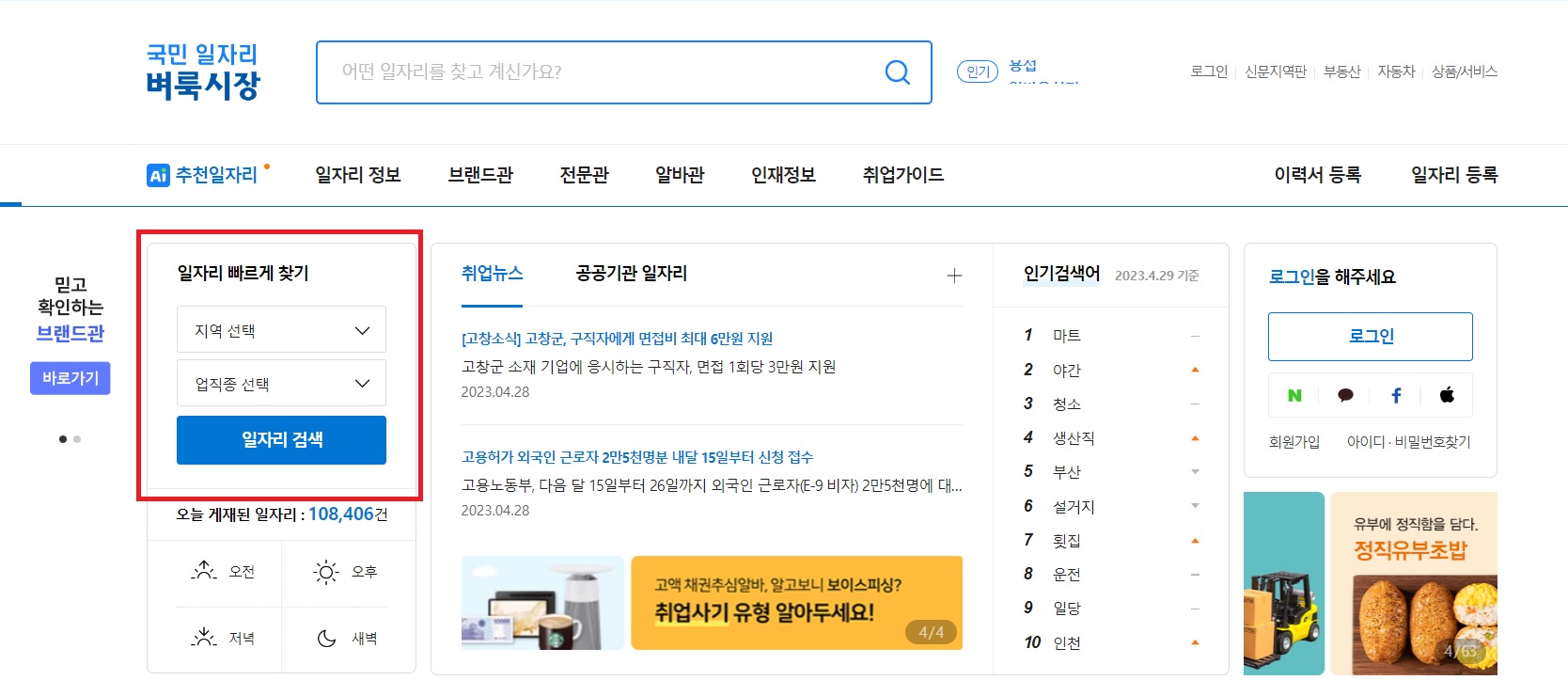 벼룩시장 구인구직 일자리 찾기