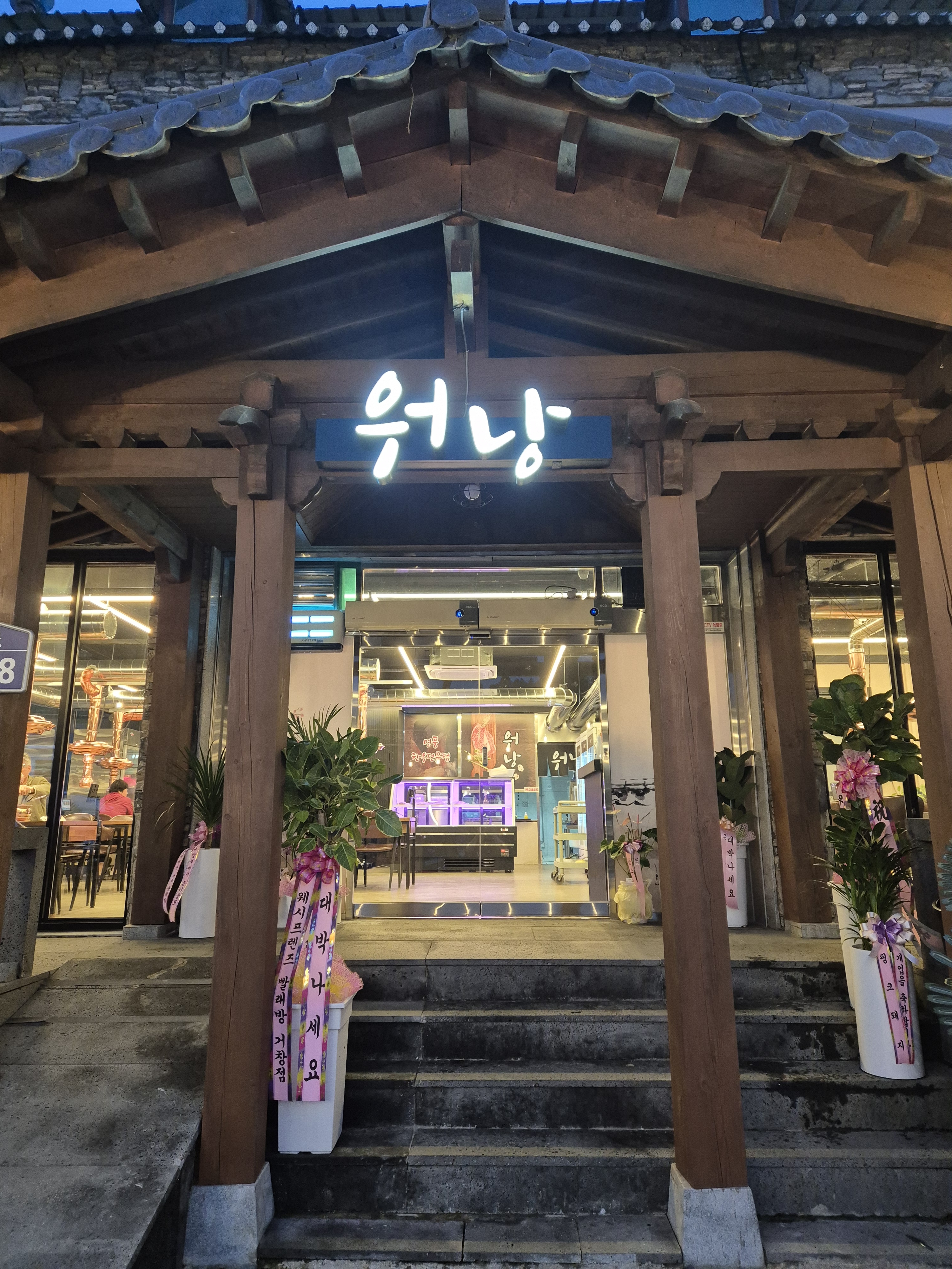워낭