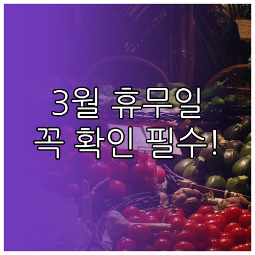 홈플러스 청주점 3월 운영 시간과 8..