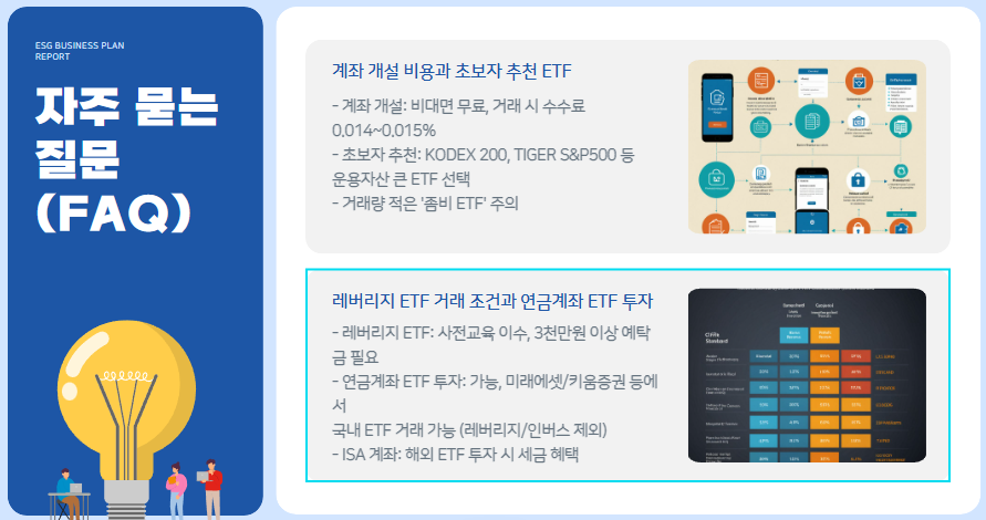 국내 ETF로 똑똑한 투자 시작