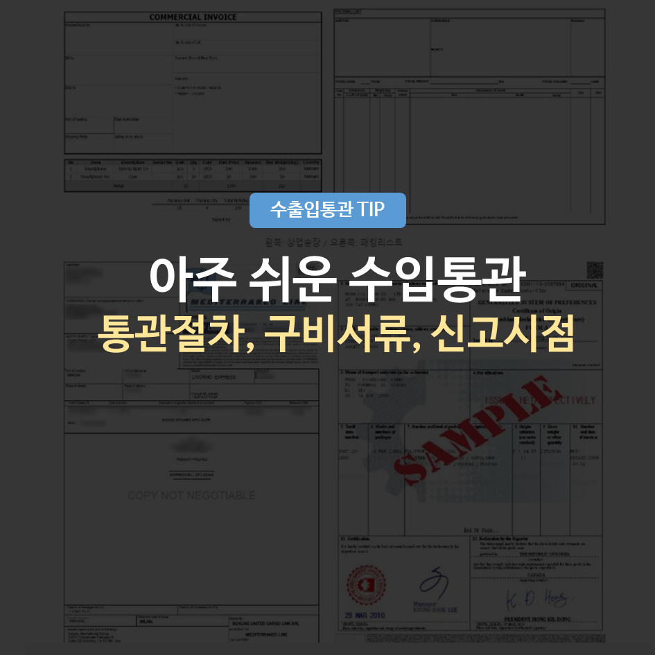 수입통관절차 대표이미지