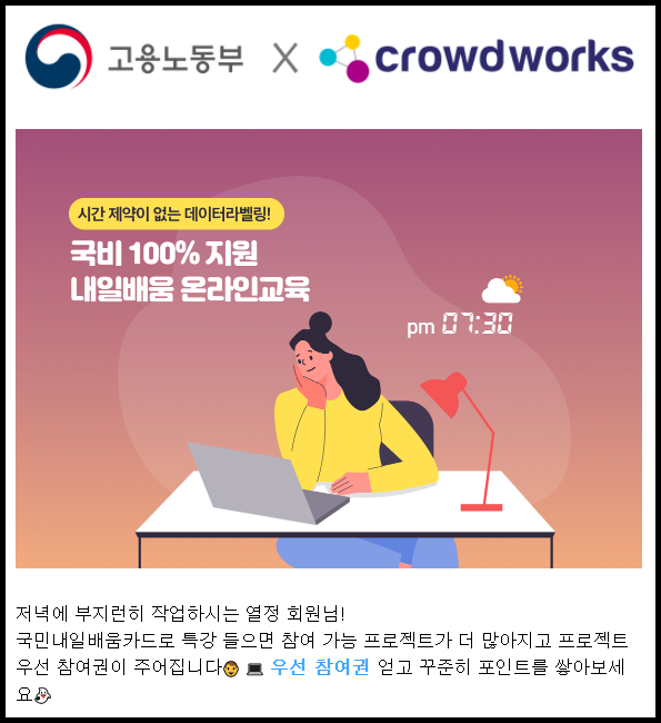 크라우드웍스x국민내일배움카드