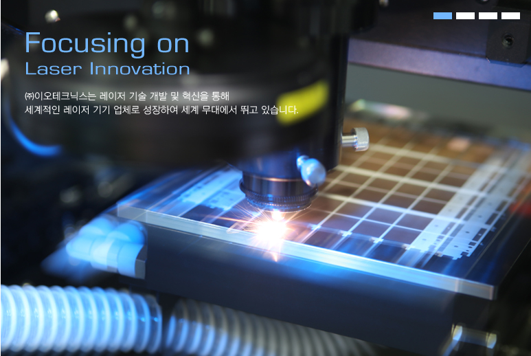 이오테크닉스 홈페이지