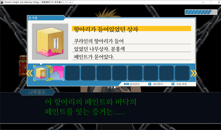 역전재판 3 - 도둑맞은 역전
