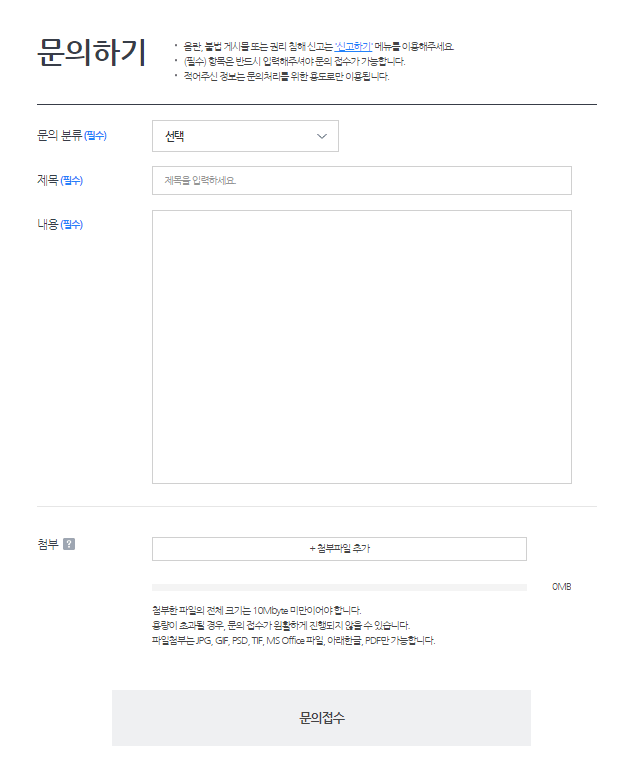 문의하기 아무것도 선택되지 않은 기본 페이지