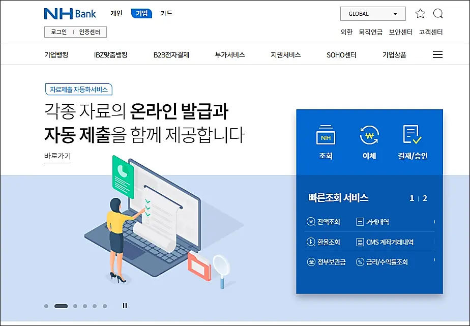 농협-기업온라인뱅킹-서비스