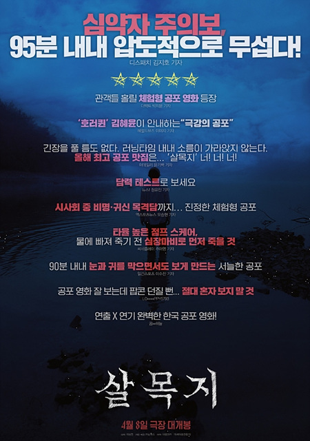 살목지 영화 저수지 위치 쿠키영상