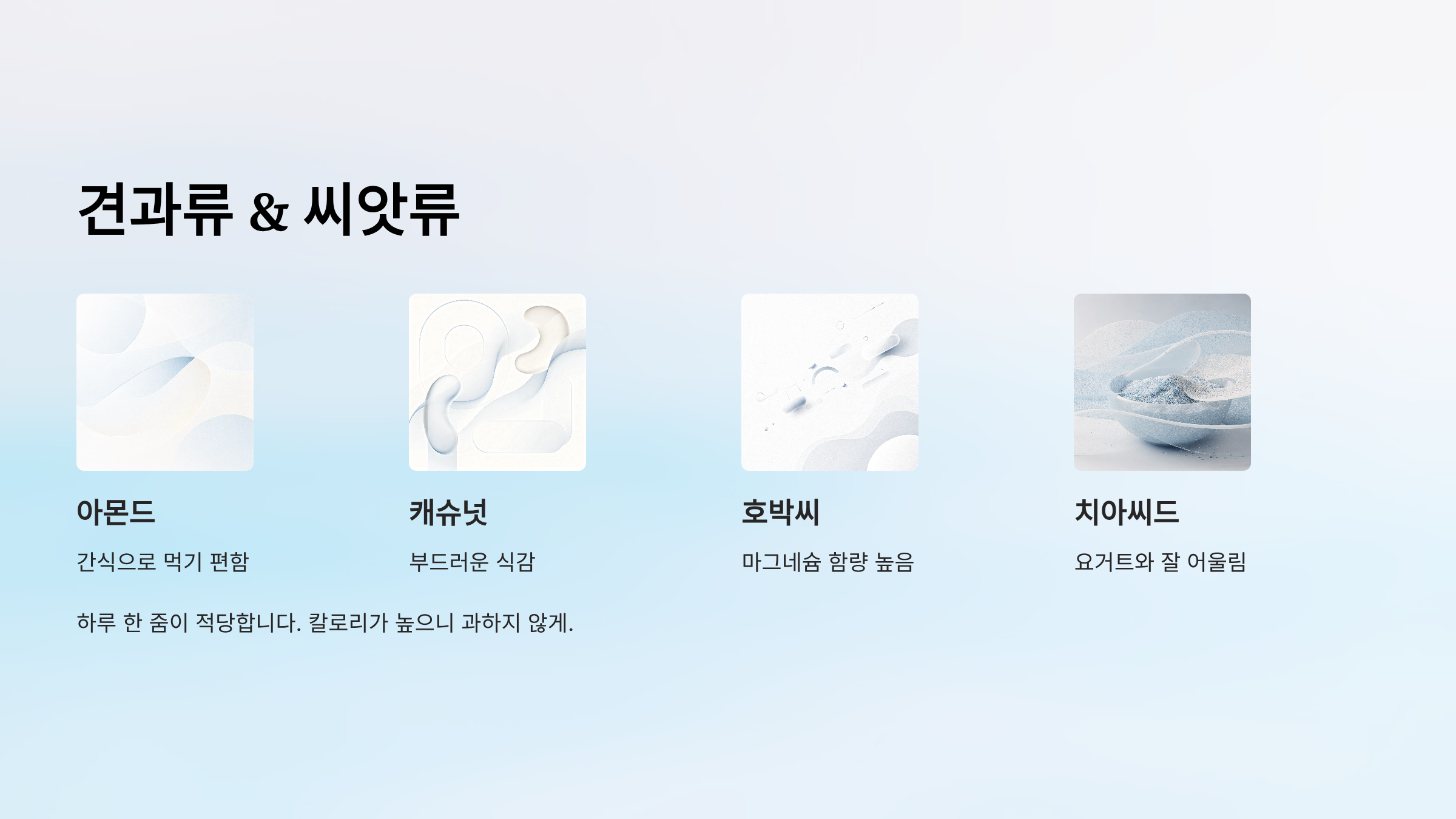 마그네슘이 풍부한 음식