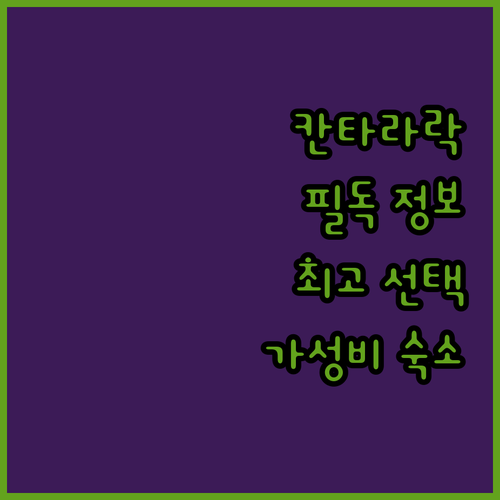 칸타라락 여행객 필독! 쁘라솝숙 빌르..