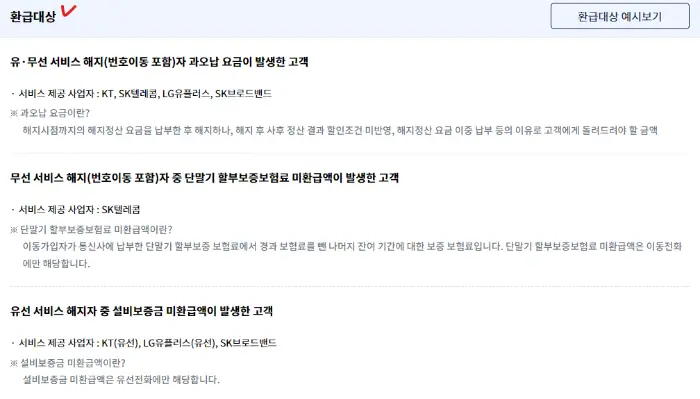 통신비 환급금 조회방법