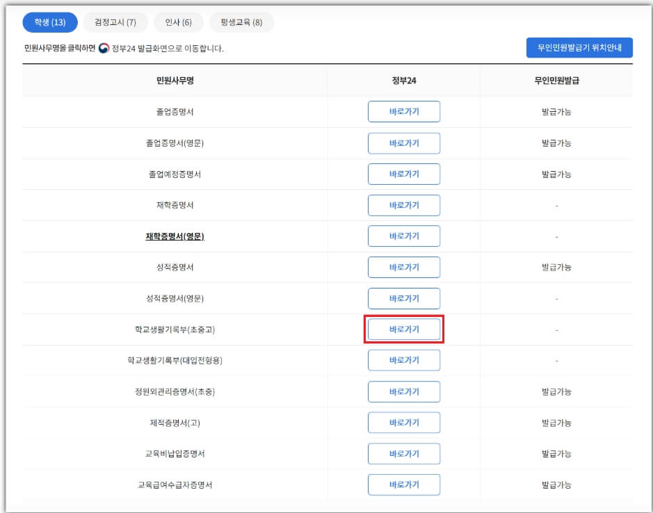 나이스플러스 학생 나이스 플러스 생기부 나이스플러스 학부모
