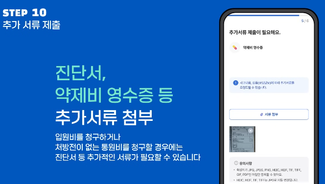 실손의료보험료 실손24 앱으로 신청하기