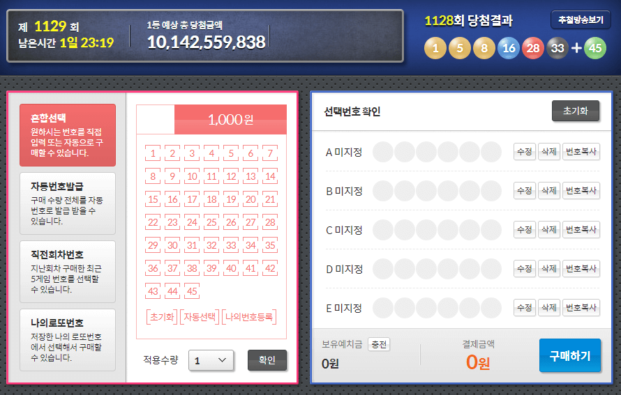 로또 구입마감시간 인터넷 구매 판매 마감시간