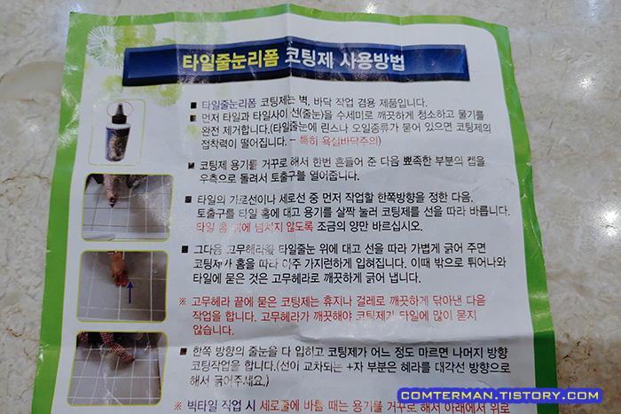 타일줄눈리폼 사용 설명서