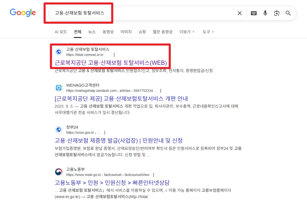 산재보험 요양급여 보조기 신청방법