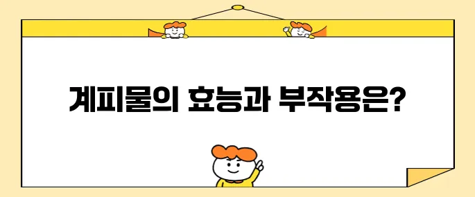 계피물의 10가지 효능과 주의할 부작용