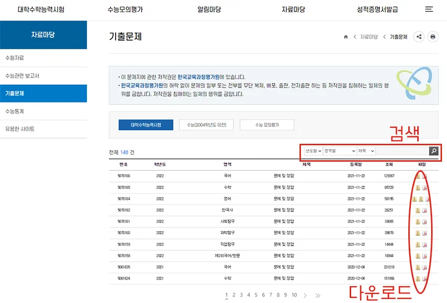 수능 대학수학능력시험 자료마당 기출문제 검색과 다운로드