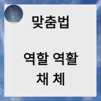 역할과 역활의 차이 표정리는_20