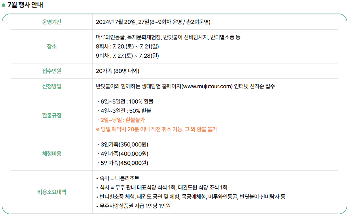 무주 반딧불 축제 7월 행사 안내