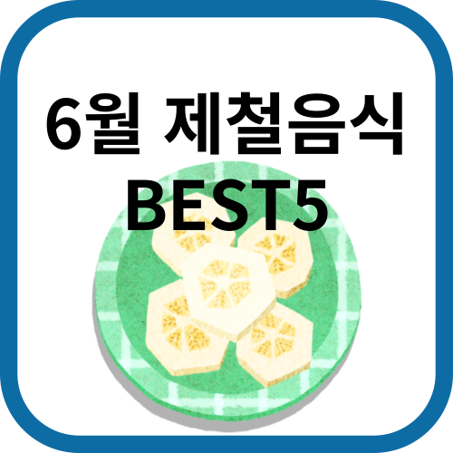 잘라놓은 참외