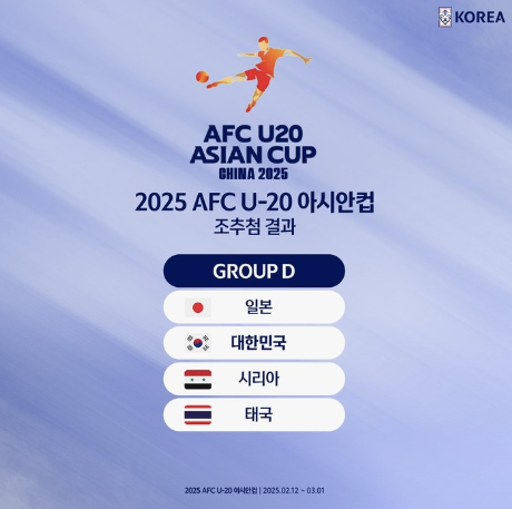 2025 AFC U-20 아시안컵 경기일정