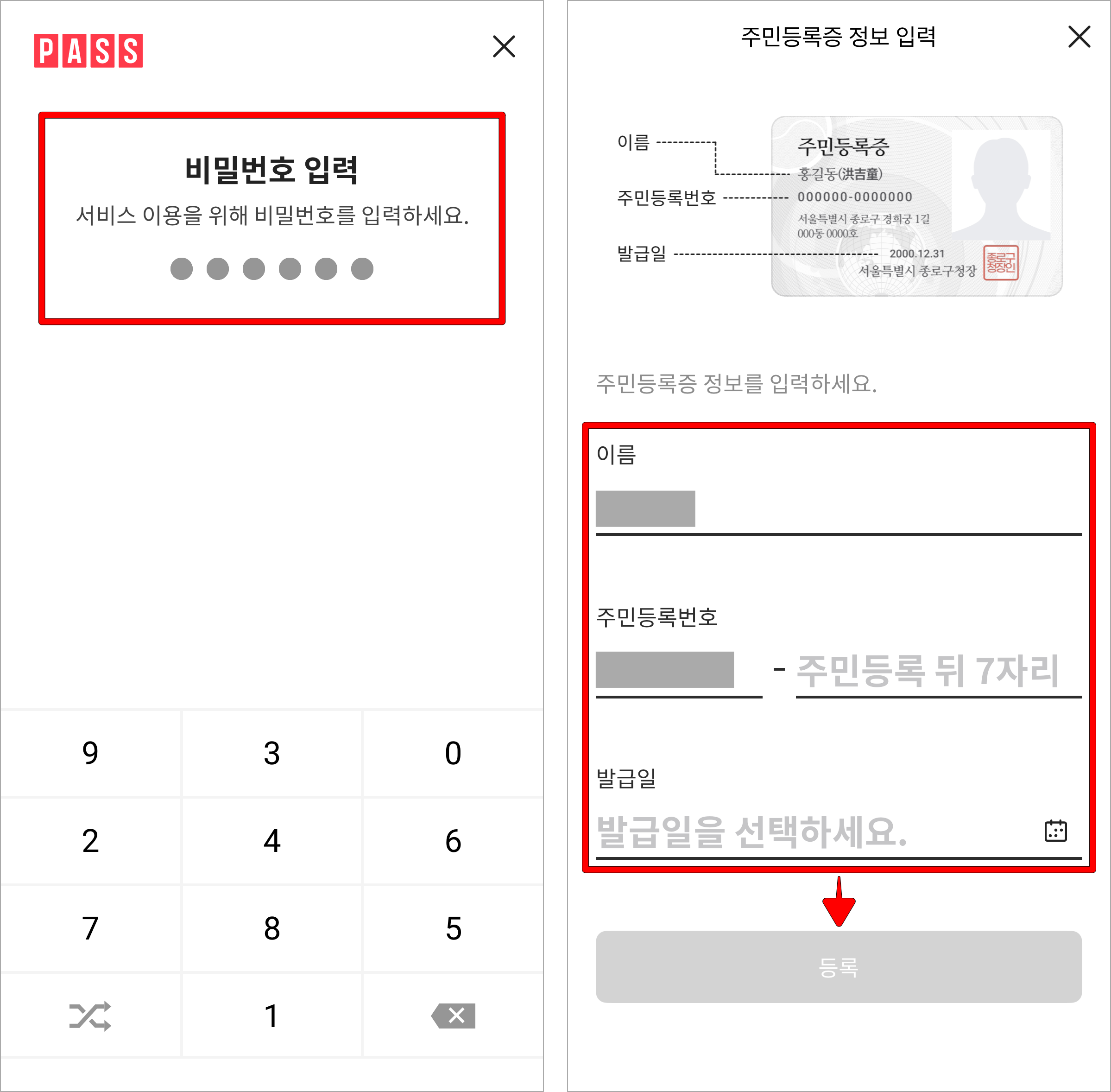 PASS의 비밀번호를 입력한 후 주민등록증 정보를 입력하고 등록을 선택
