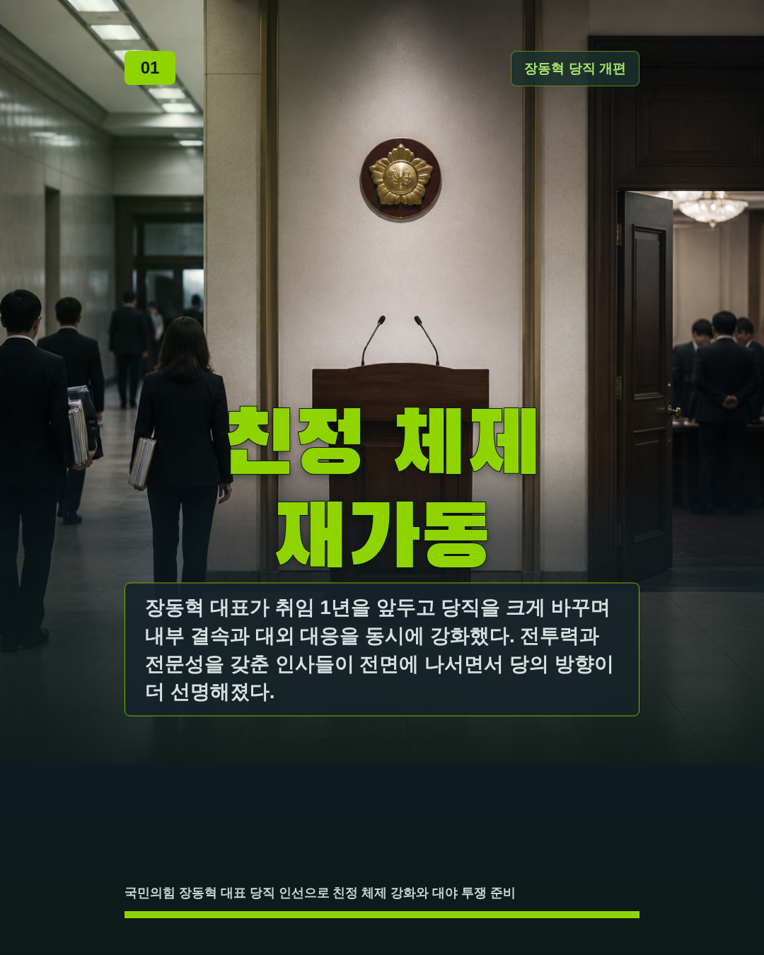 친정 체제 재가동