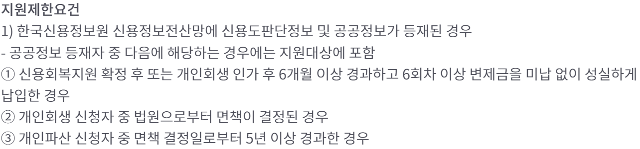 미소금융 생활안정자금대출