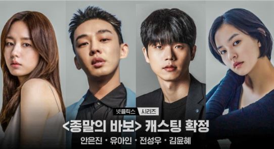 종말의바보