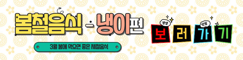 3월에 먹으면 좋은 제철 음식(봄철 음식) - 씀바귀편 (효능, 씀바귀가 들어가는 음식)