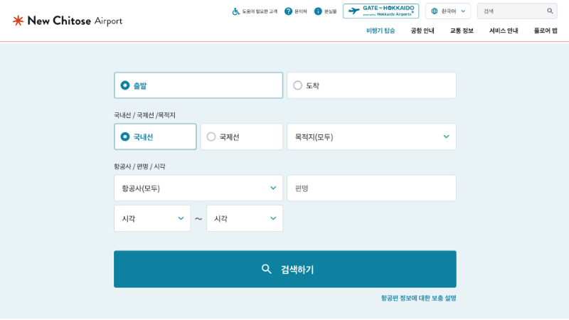 일본-태풍-오사카-도쿄-홋카이도-태풍-산산-영향-항공편-결항-지연-보상-일본-출발-도착-항공기-실시간-확인-태풍-대비-여행-준비물