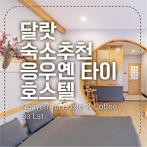 달랏 섬네일