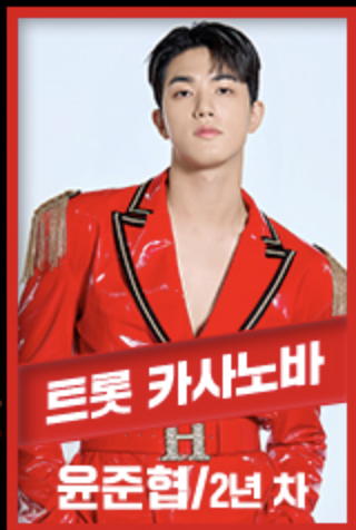 현역가왕2 콘서트 예매