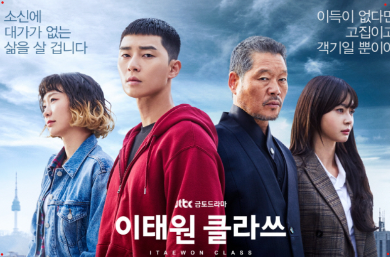 추천 드라마 : 이태원클라쓰