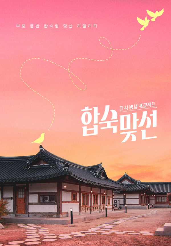합숙맞선 직업 공 김태인 김현준 김현진 장민철 궁금한 출연자 정보