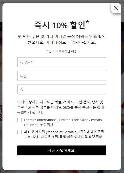 파리 생제르맹 유니폼