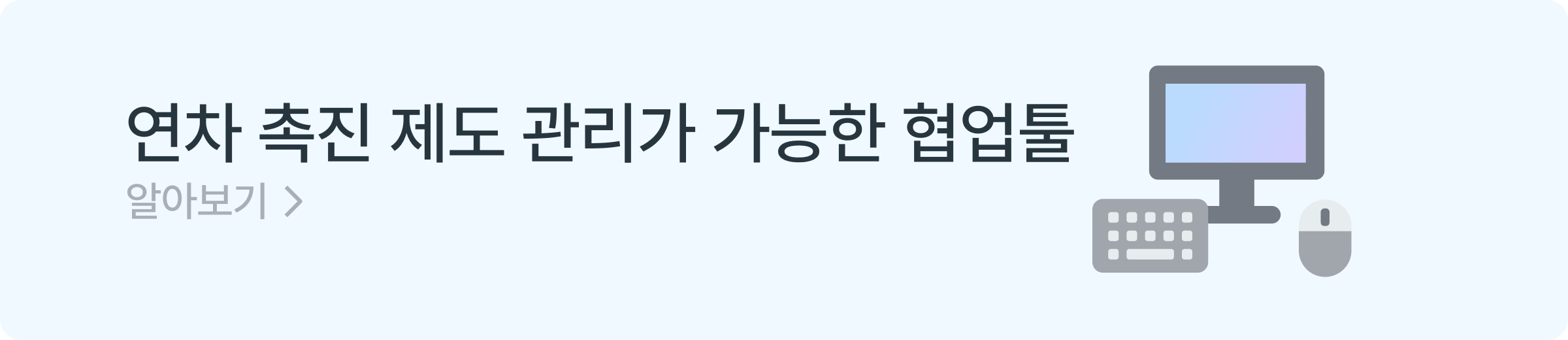 연차 촉진 제도 하단 이미지