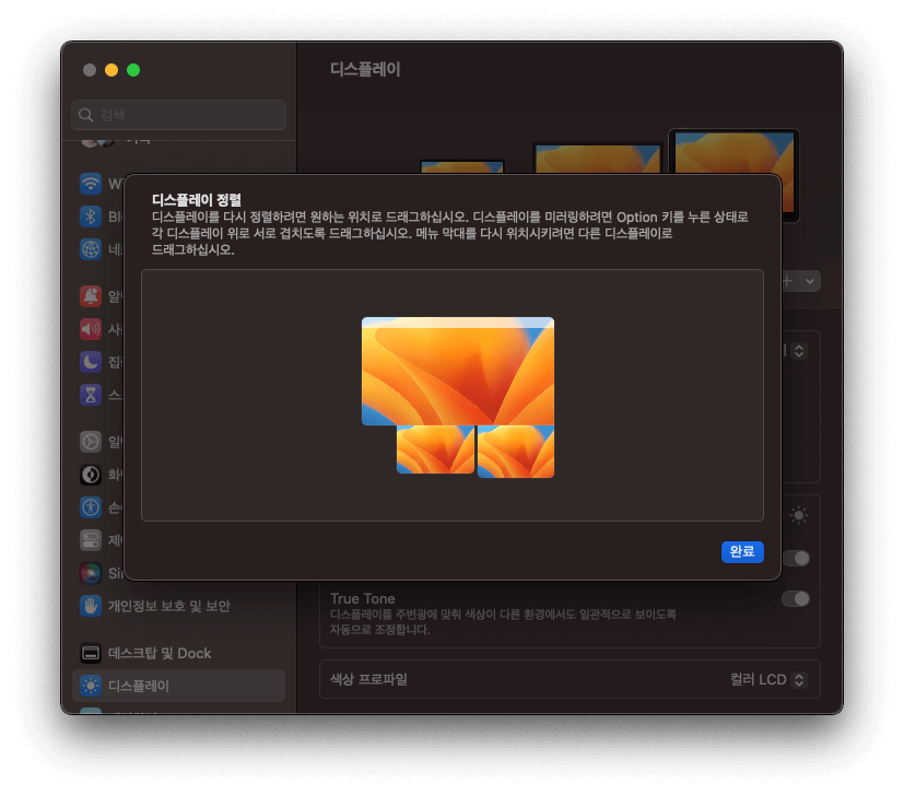디스플레이설정-모니터위치-변경-설정