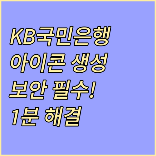 국민은행 인터넷뱅킹 바로가기 아이콘 ..