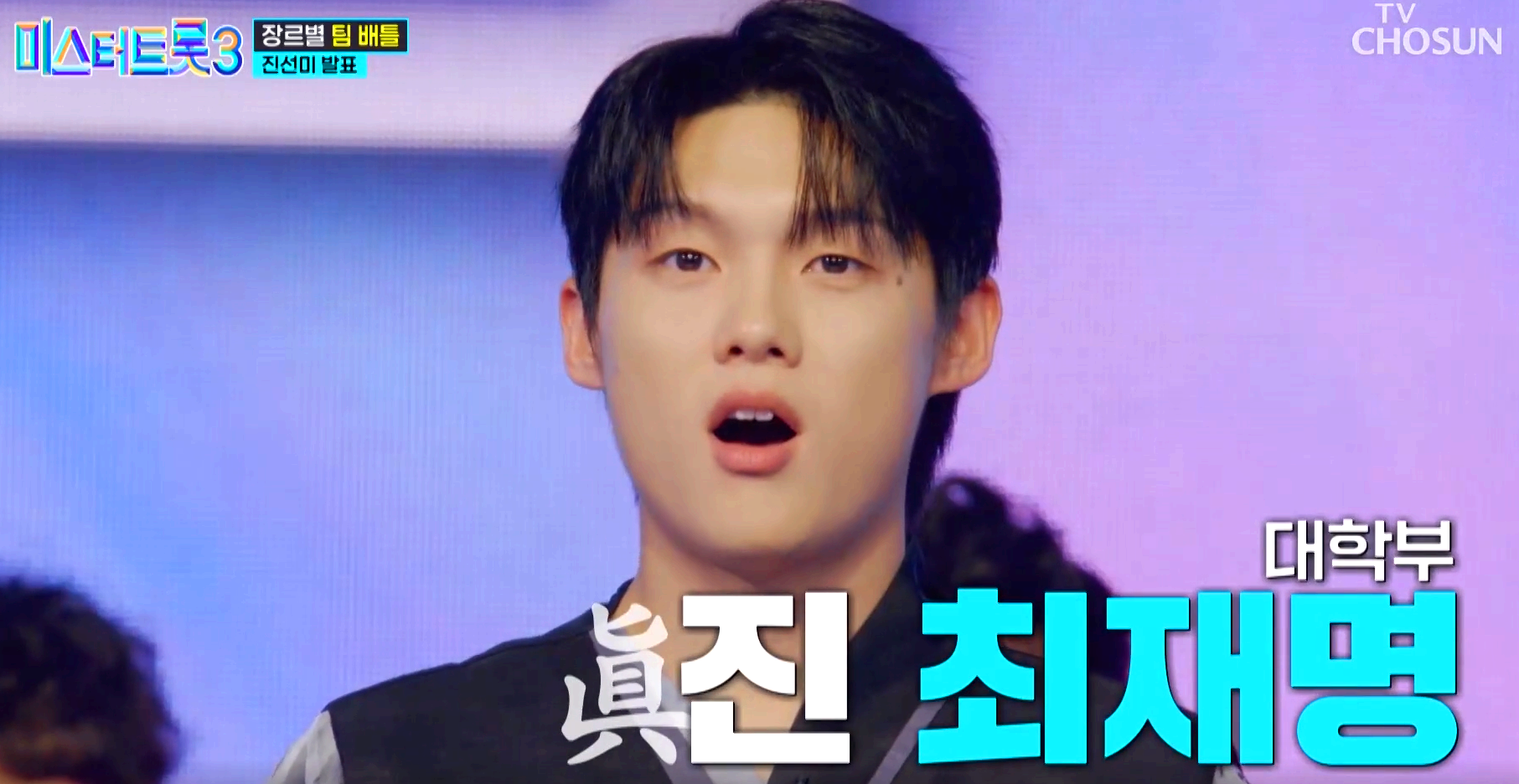 미스터트롯 3