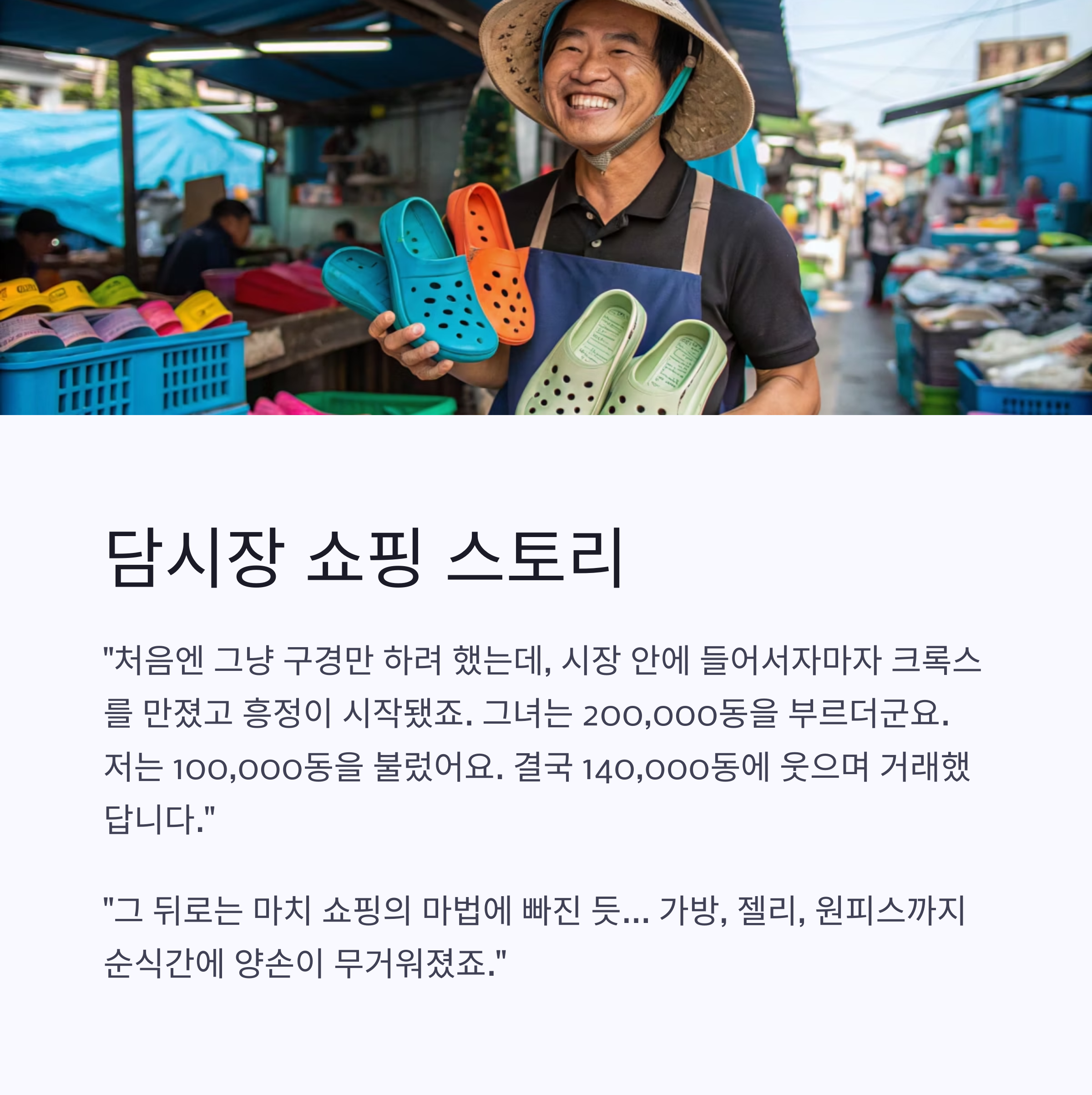 담시장 쇼핑 스토리