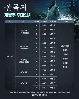살목지 영화 뜻 저수지 촬영지 손익분기점 줄거리 후기 평점