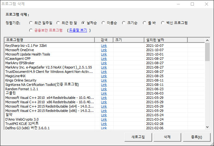 프로그램 삭제 메뉴