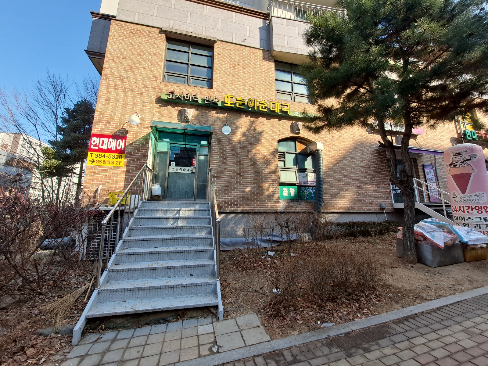 또순이-순대국-외관