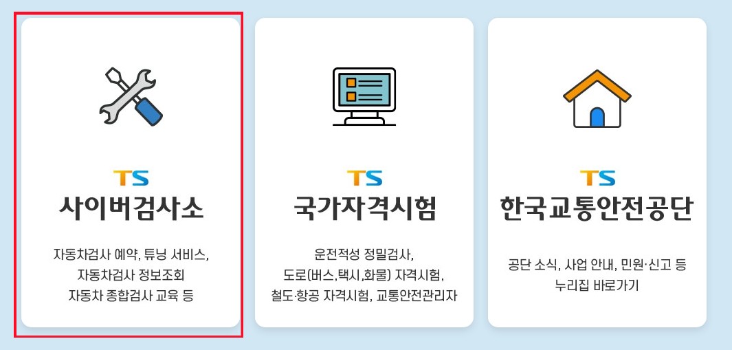 자동차검사-기간-조회